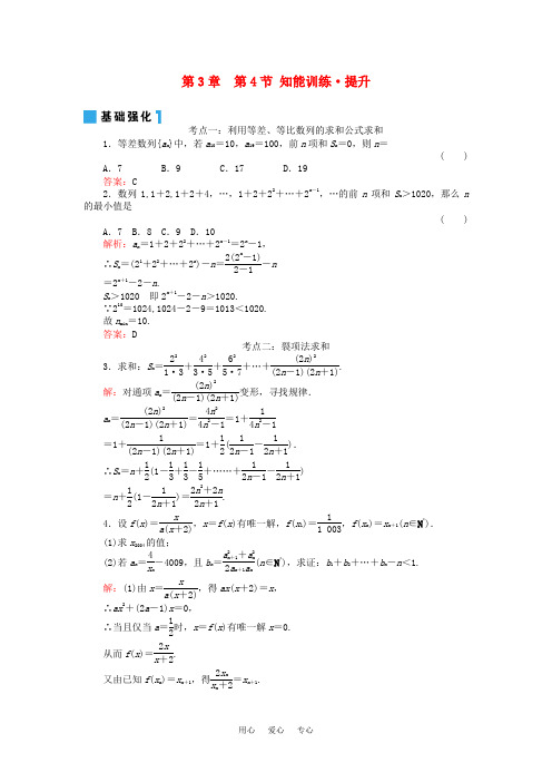 2021年高考一轮数学复习 3-4数列求和  理 同步练习（名师解析）