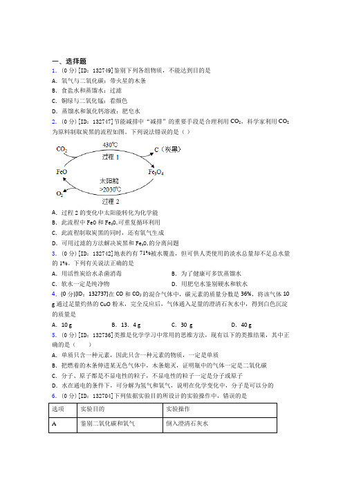 《常考题》初中化学九年级上册第六单元《碳和碳的氧化物》测试卷(含答案解析)