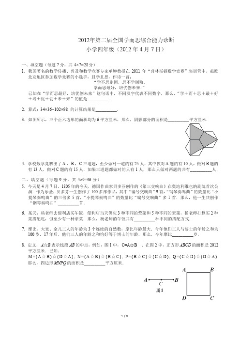 2012数学解析(4年级)