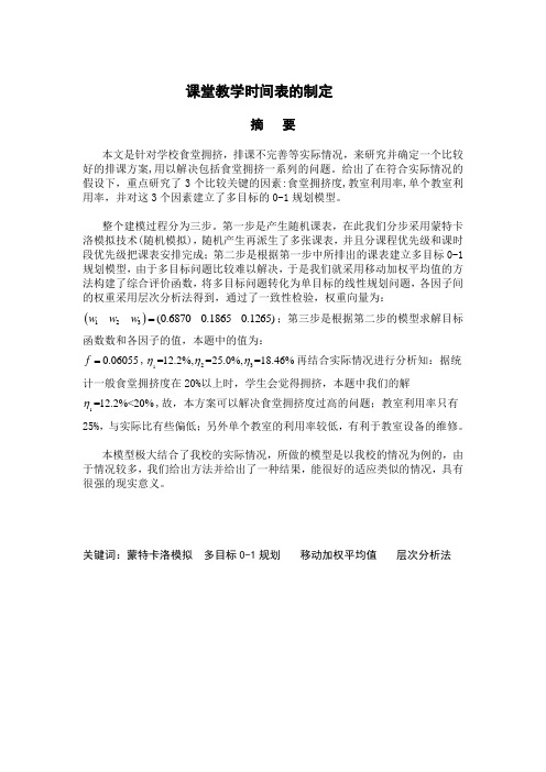 高校排课方案简单方法