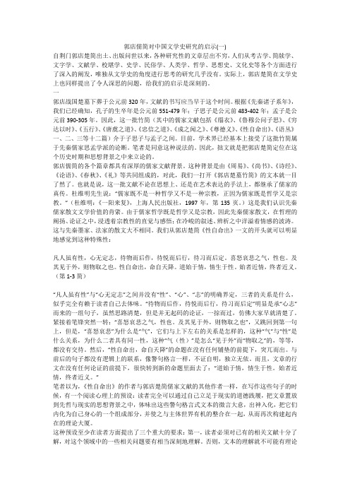 郭店儒简对中国文学史研究的启示(一)