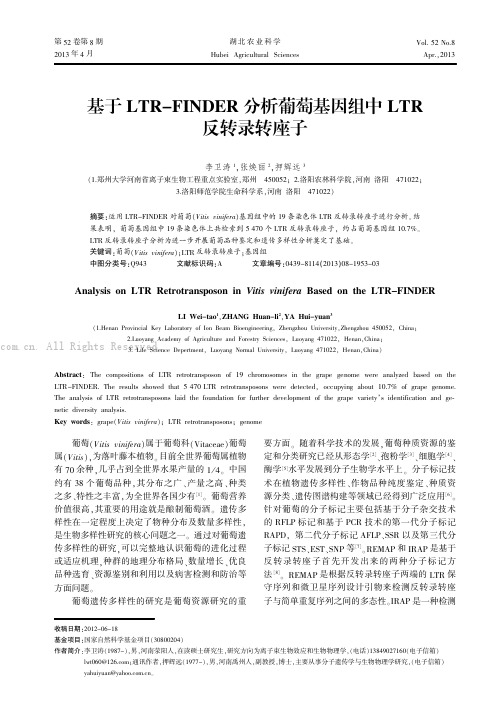 基于LTR-FINDER分析葡萄基因组中LTR反转录转座子