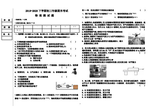 2019-2020下初三物理期末测试试题附答题卡、答案