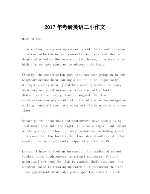 2017年考研英语二小作文