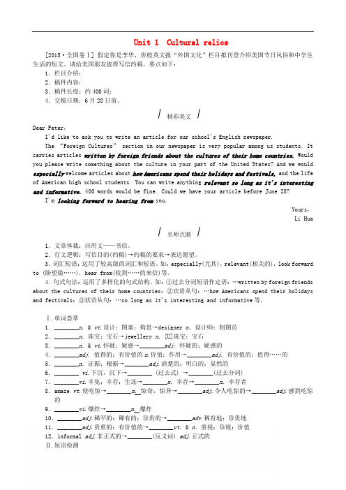 高考复习方案高考英语一轮总复习 Unit 1 Cultural rel