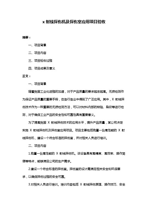 x射线探伤机及探伤室应用项目验收