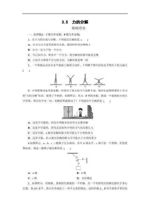 人教版高中物理必修1 3.5力的分解 同步练习