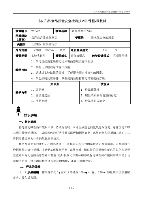 食品理化分析技术W3502-4-微教材