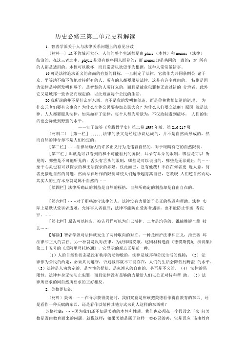 历史必修三第二单元 史料解读.doc