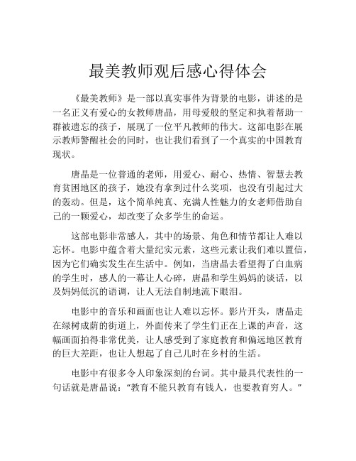 最美教师观后感心得体会