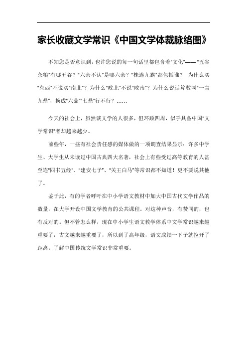 家长收藏文学常识《中国文学体裁脉络图》