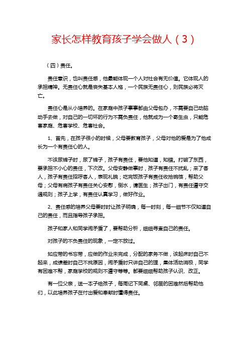 家长怎样教育孩子学会做人2