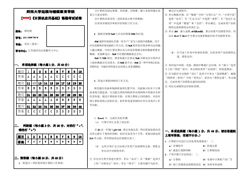 福师计算机应用基础作业标准答案