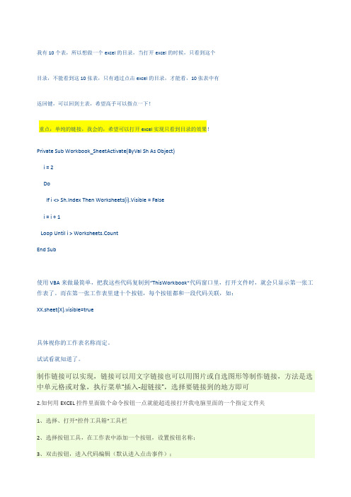 ecel按钮制作