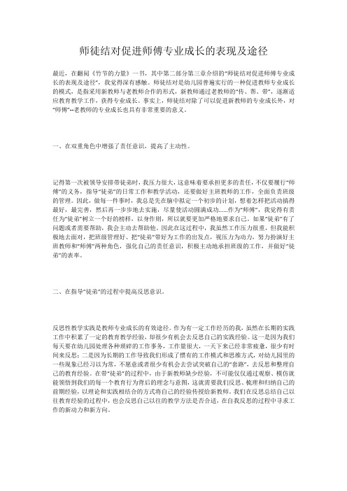 师徒结对促进师傅专业成长的表现及途径