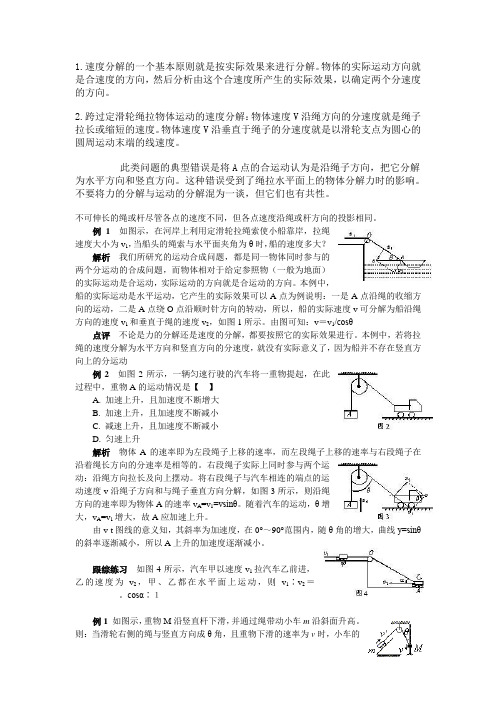 绳、杆、光线末端速度的分解问题