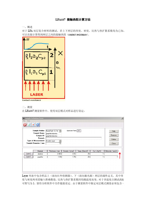LFA447 接触热阻计算