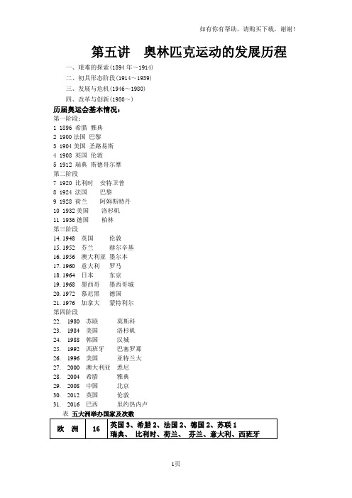 奥林匹克发展历程