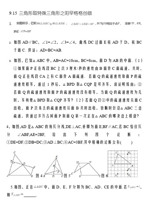 初二数学上册三角形   培优提升题