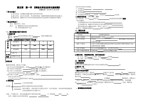 降低化学反应活化能的酶导学案