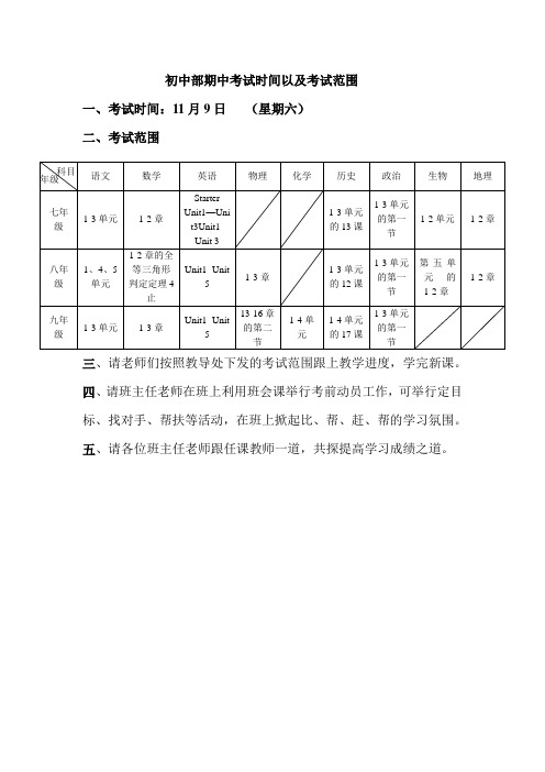 初中部期中考试时间以及考试范围