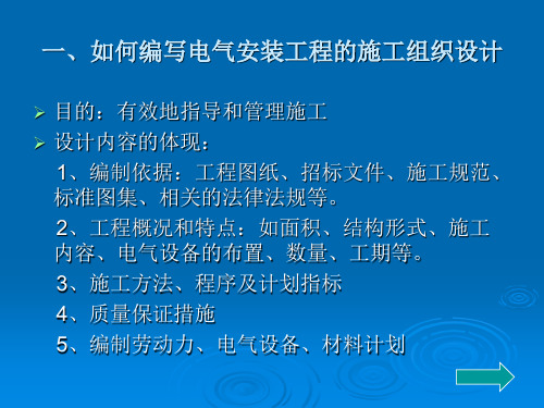 电气工程施工组织与管理及施工技术实物