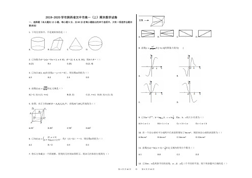 2019-2020学年陕西省汉中市高一(上)期末数学试卷