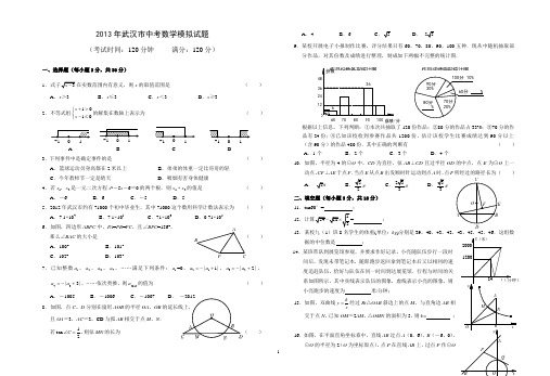 2013年武汉市中考数学模拟试题