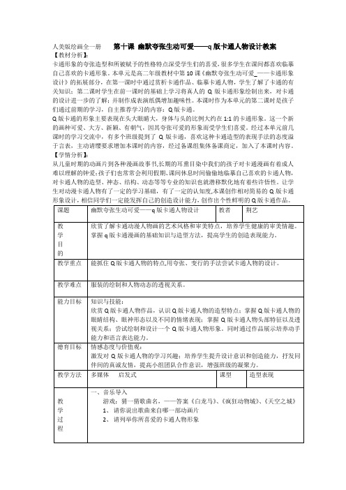 人美版绘画全一册    第十课教案