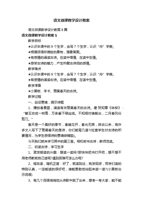 语文微课教学设计教案