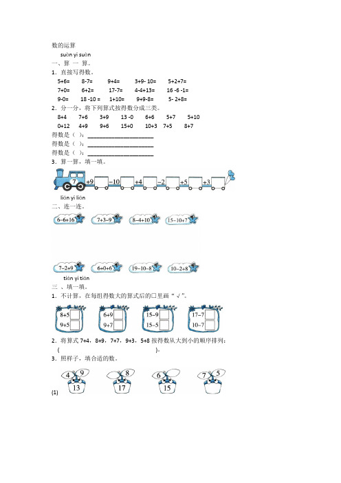 全优卷 2020年人教版数学一年级上册 数的运算