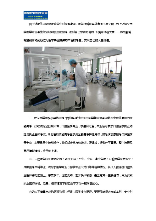 技能高考医学预科班