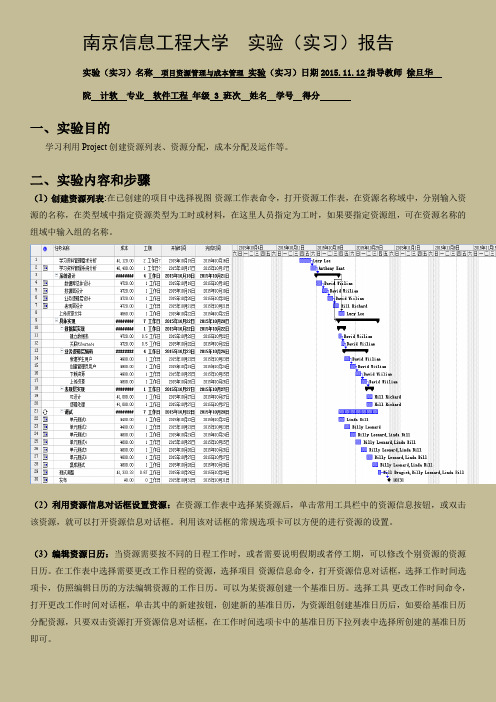 软件项目管理实验三