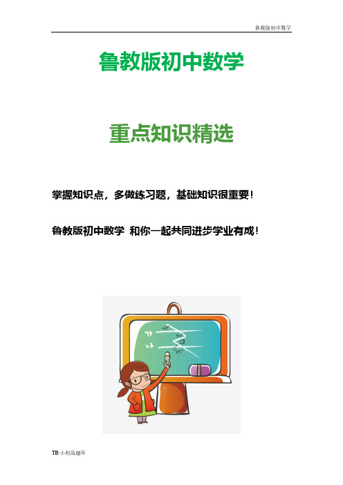 鲁教版初中数学七年级上册《实数》单元检测3测试卷练习题