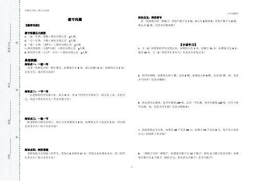 小升初数学盈亏问题练习题