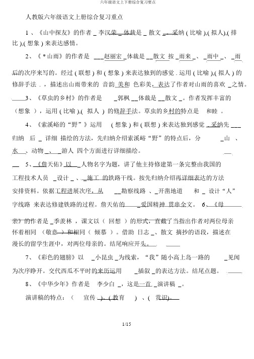 六年级语文上下册综合复习要点