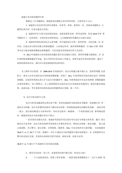 福建公务员面试题型分析.doc