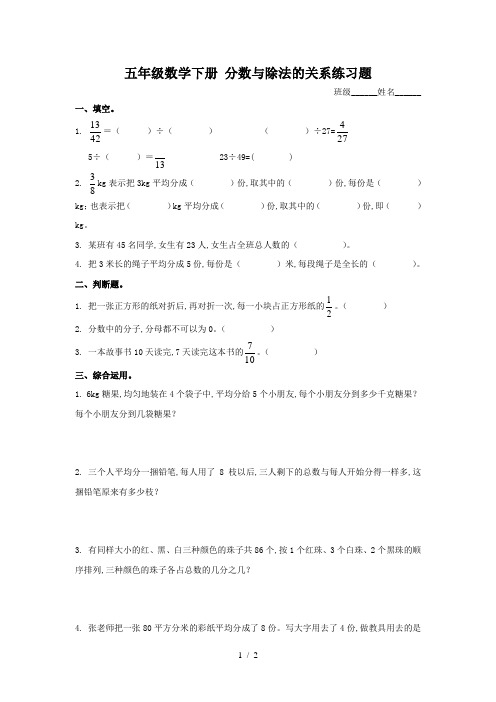 五年级数学下册 分数与除法的关系练习题