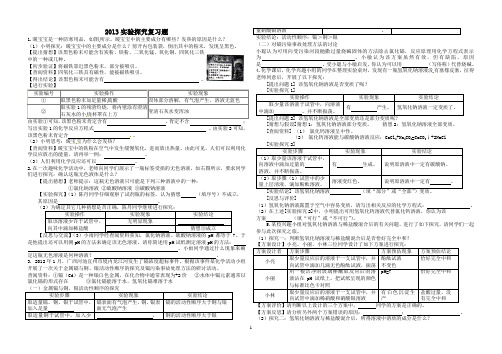 2013实验探究复习题