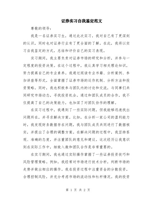 证券实习自我鉴定范文