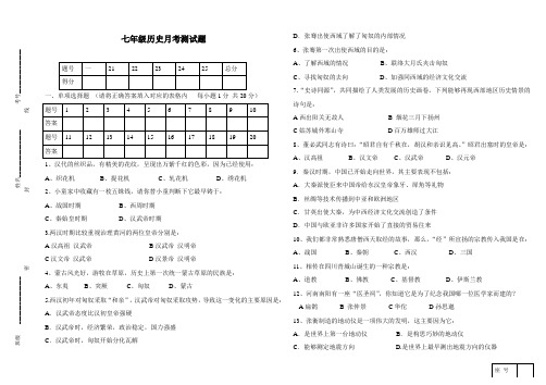 2014年11月七年级历史第二次月考试题