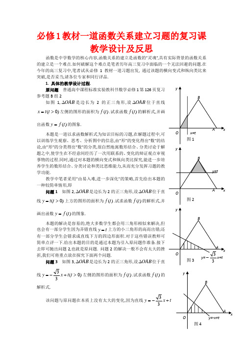 高中数学：《函数关系建立》教学设计