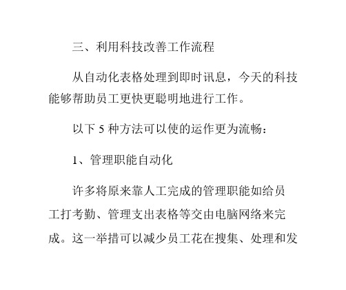 如何提高员工的工作效率PPT演示文稿