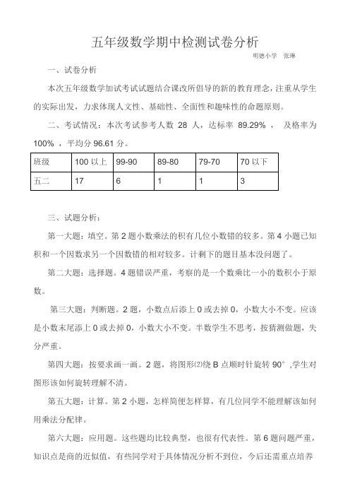 数学试卷分析