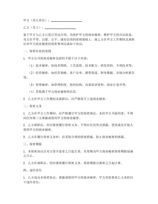 劳动合同附件保密协议书