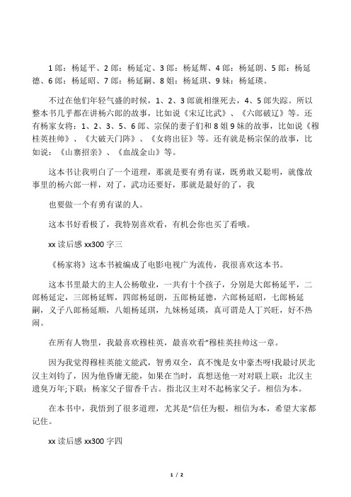 杨家将读后感读书心得300字五篇