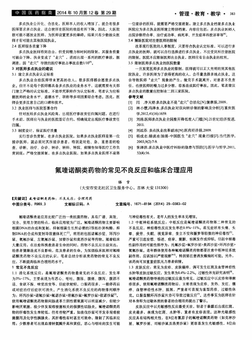 氟喹诺酮类药物的常见不良反应和临床合理应用
