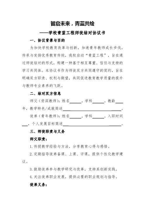 学校青蓝工程师徒结对协议书