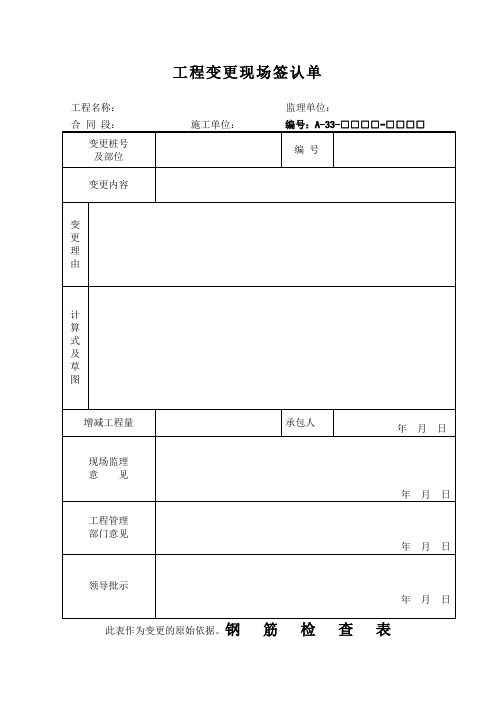 工程变更现场签认单