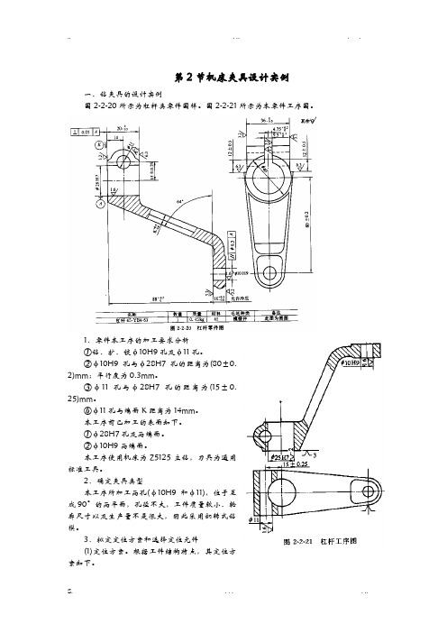 机床夹具设计步骤和实例